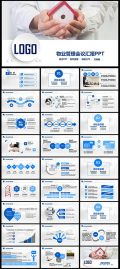 物業(yè)公司簡(jiǎn)介物業(yè)管理PPT