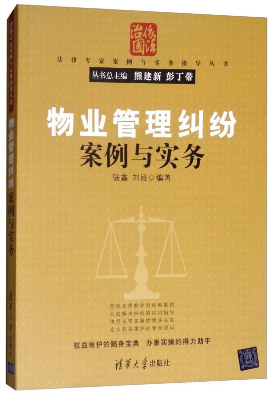 物業(yè)管理糾紛案例與實(shí)務(wù)